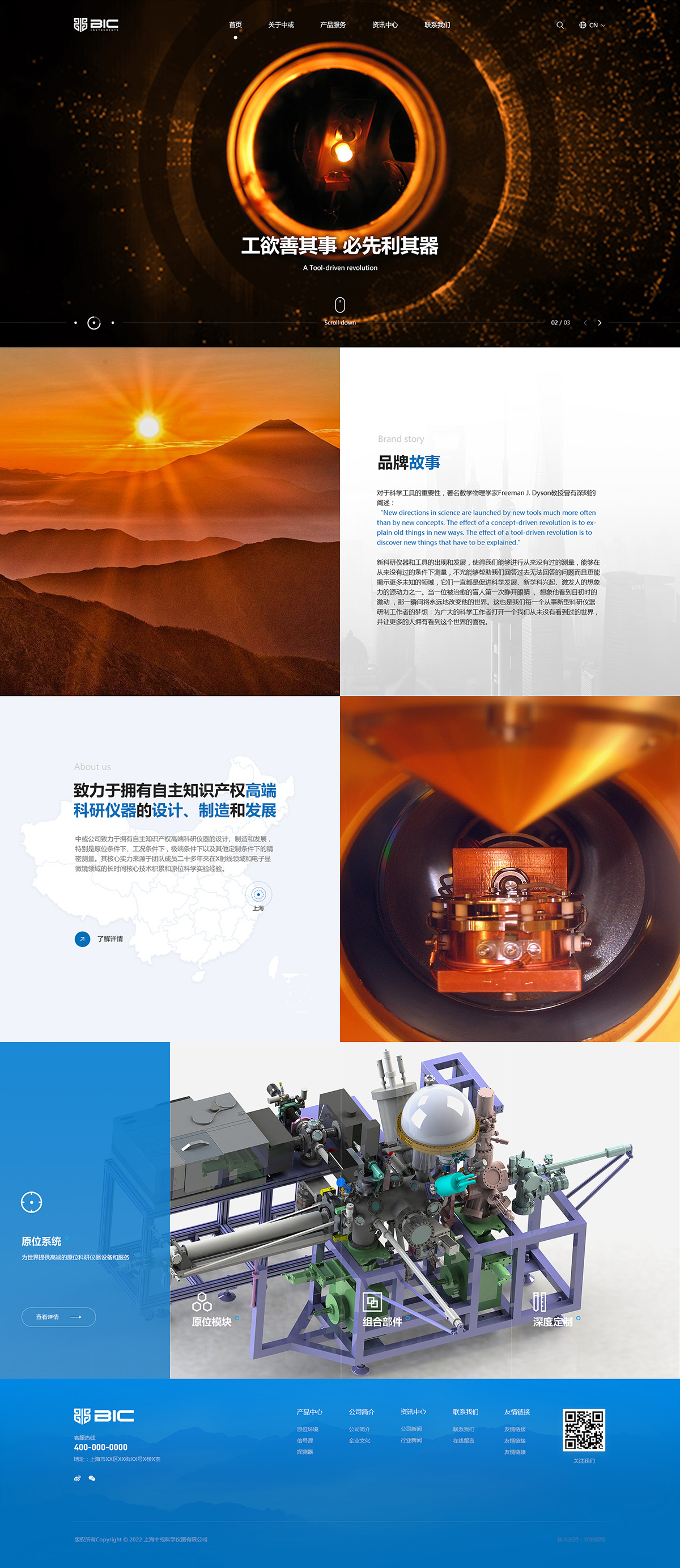 中或科學(xué)儀器案例圖片