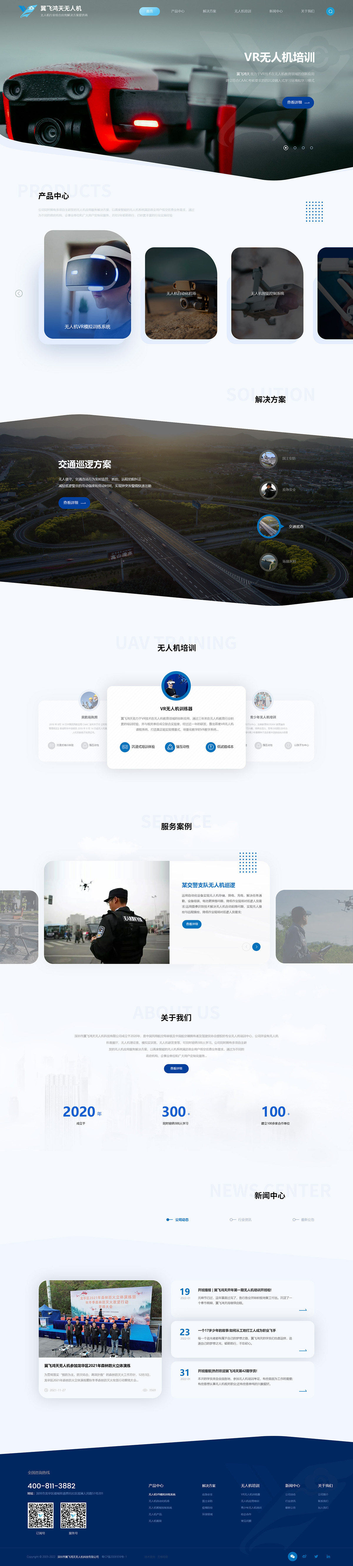 翼飛鴻天無(wú)人機(jī)科技案例圖片