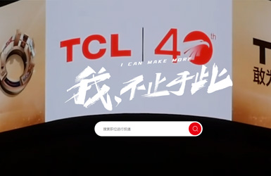 TCL科技招聘官網(wǎng)案例圖片
