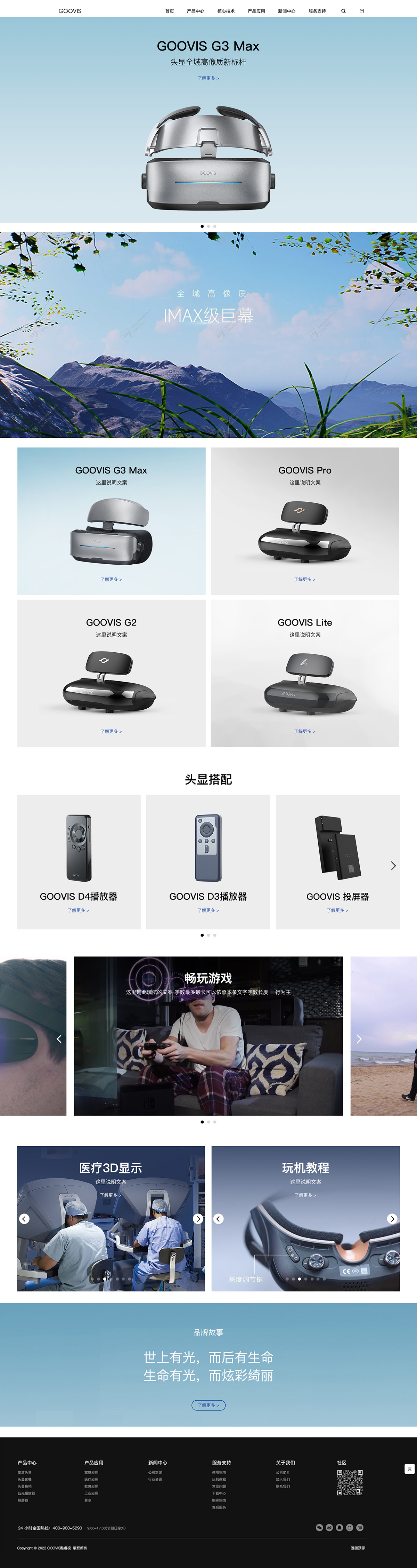 Goovis酷睿視案例圖片