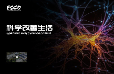 益世科生物案例圖片