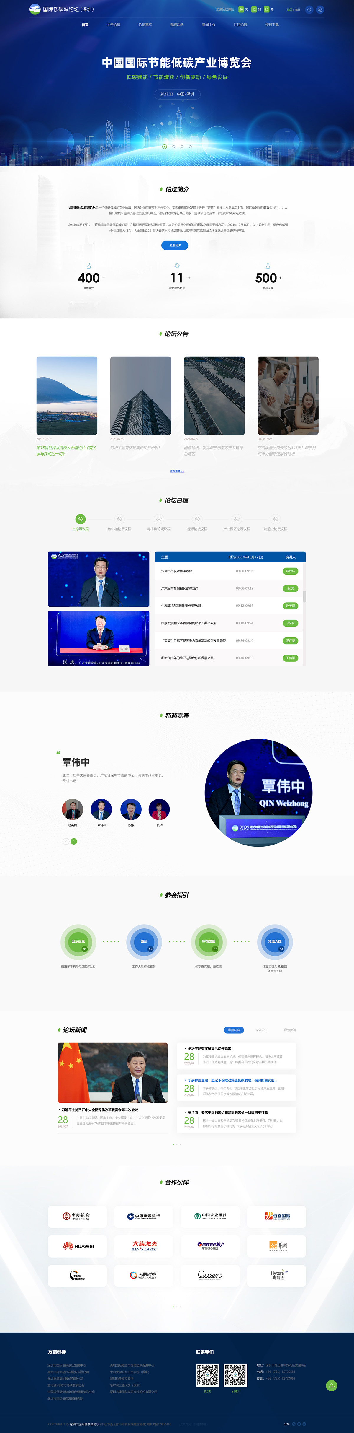 低碳城論壇案例圖片
