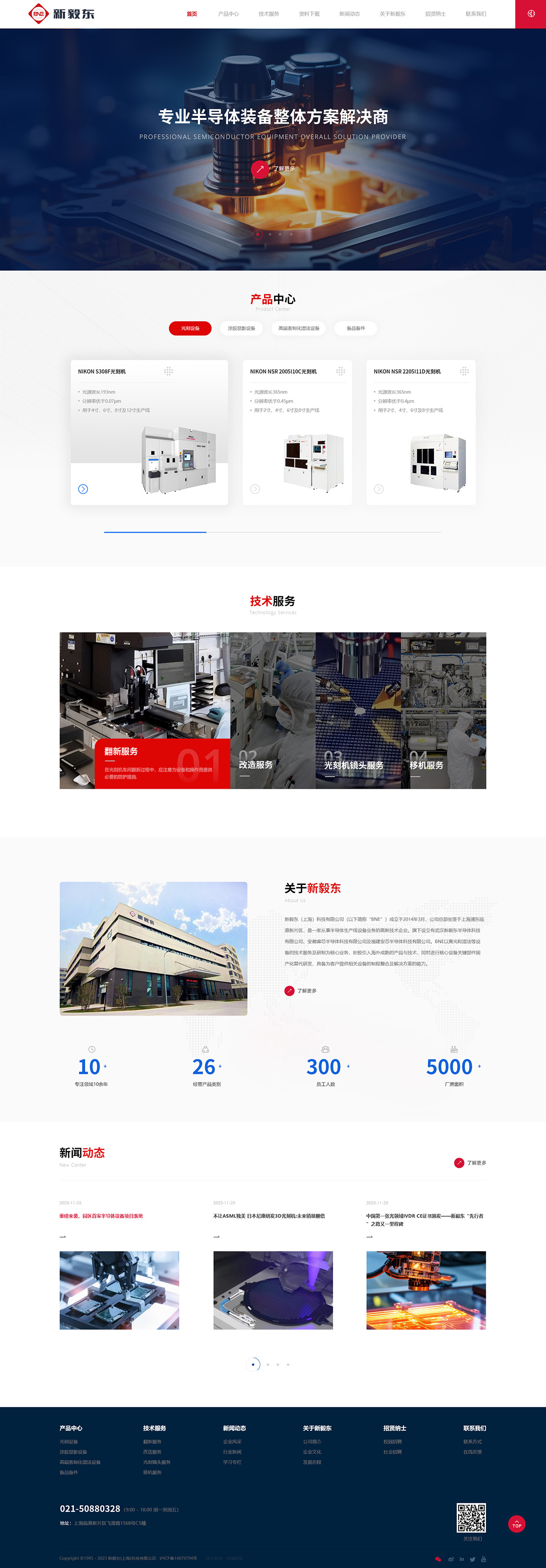 新毅東（上海）科技案例圖片