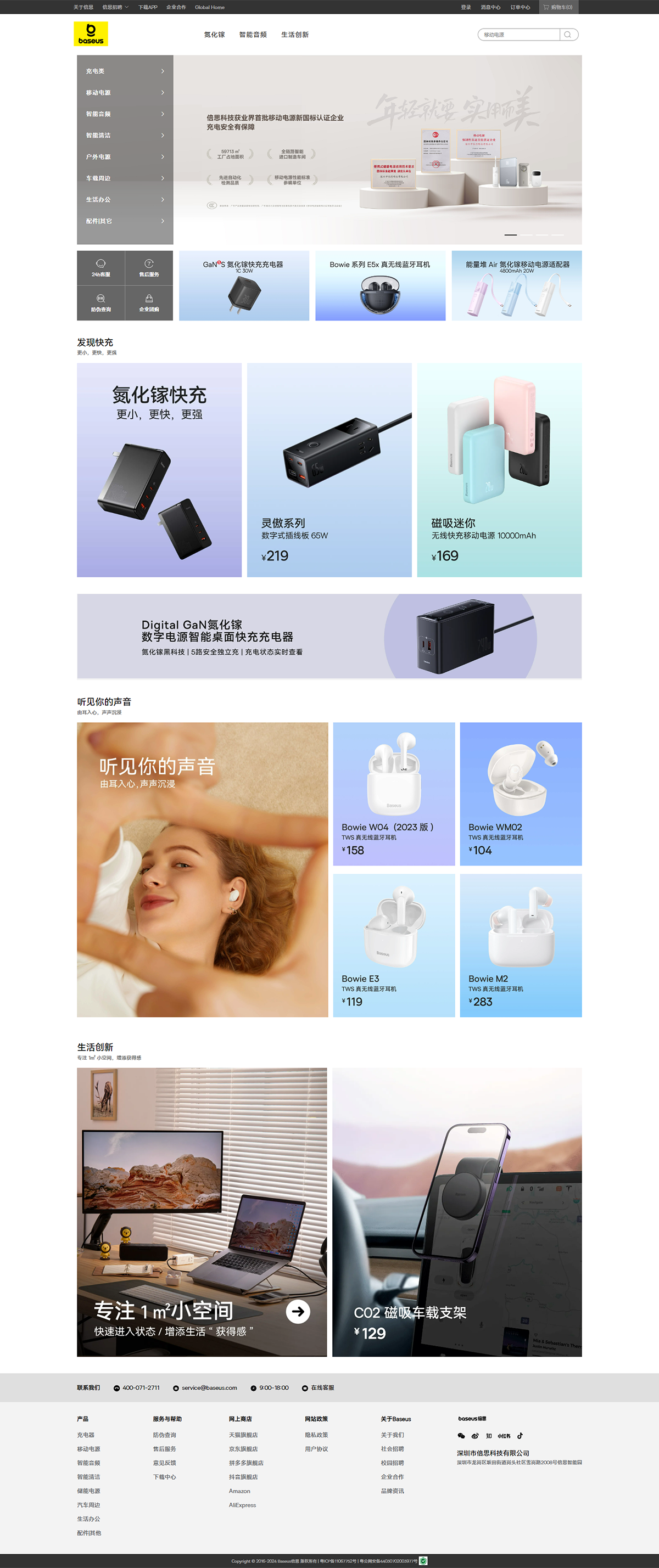 Baseus倍思案例圖片