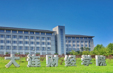 大連財(cái)經(jīng)學(xué)院案例圖片