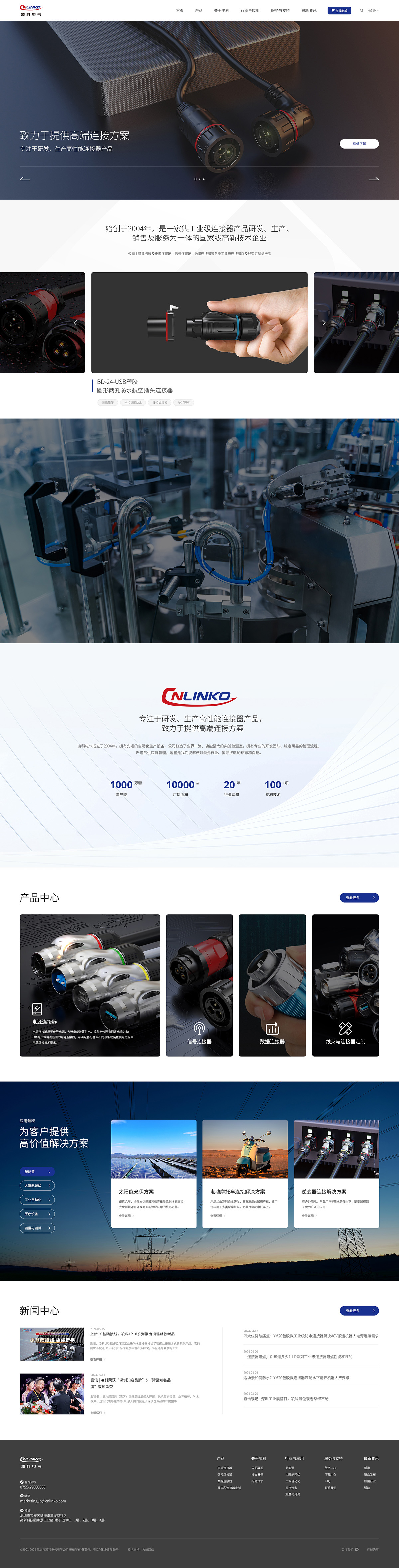 深圳市凌科電氣案例圖片