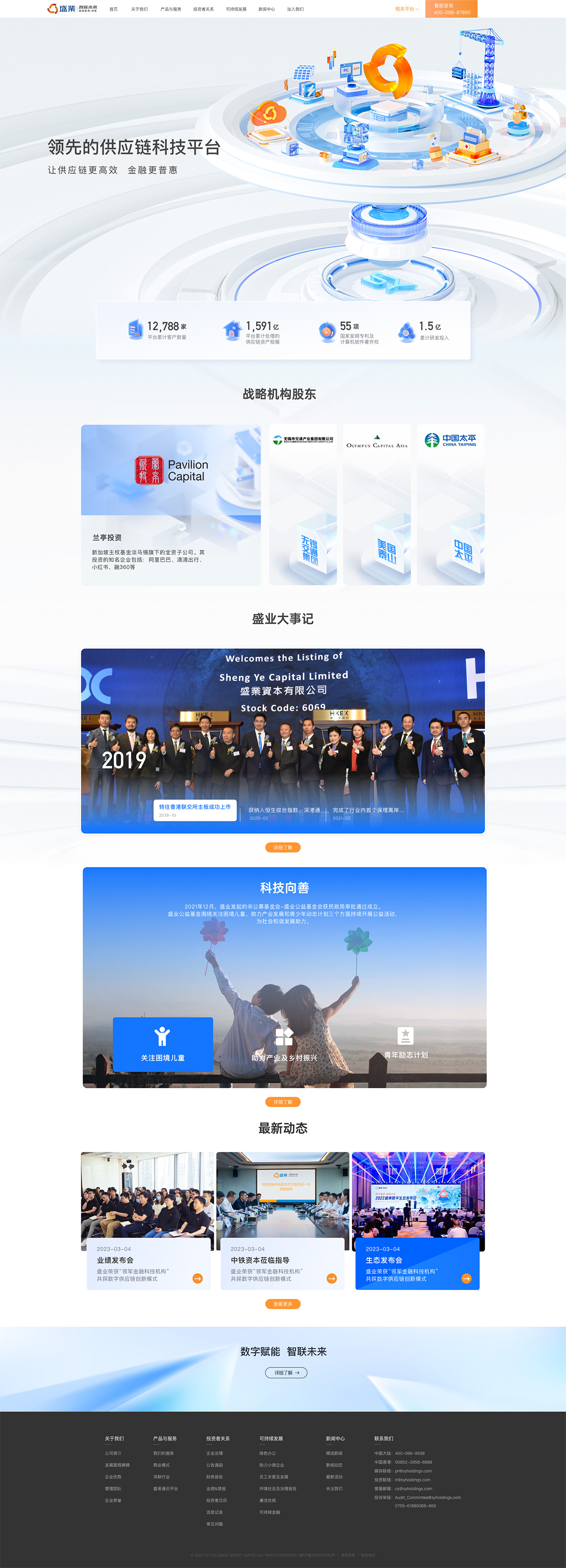 盛業(yè)控股案例圖片
