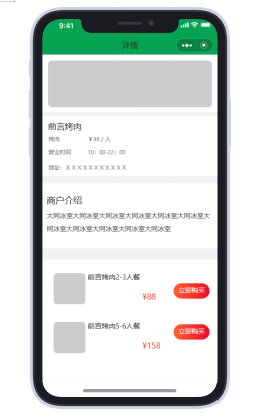 美食小程序界面設(shè)計2