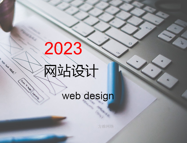 2023品牌網(wǎng)站設(shè)計(jì)